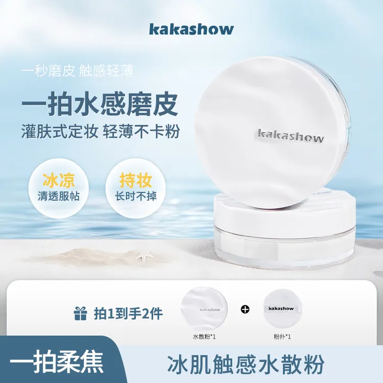 【一秒就磨皮】波浪冰肌触感水散粉细腻清透轻薄柔滑服帖定妆散粉
