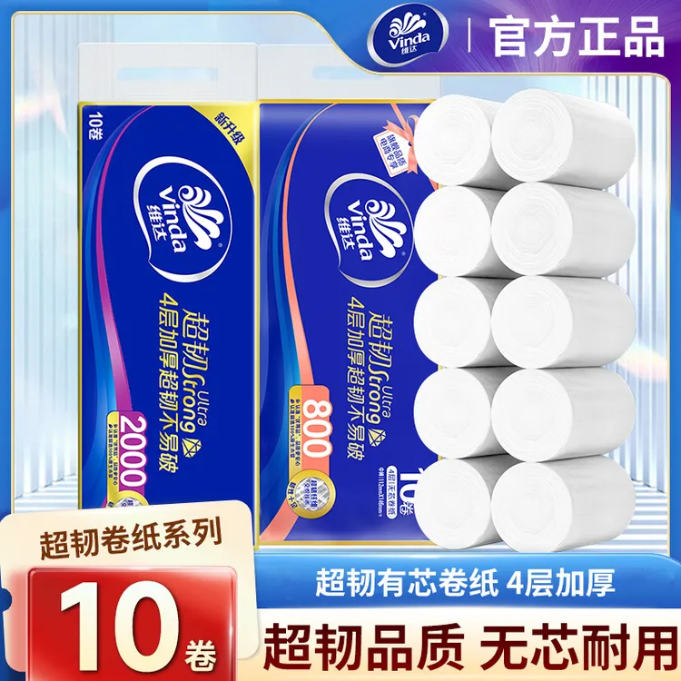 维达无芯卷纸家用普通厕纸超韧加厚卫生纸巾10卷800g/2000g批发纸