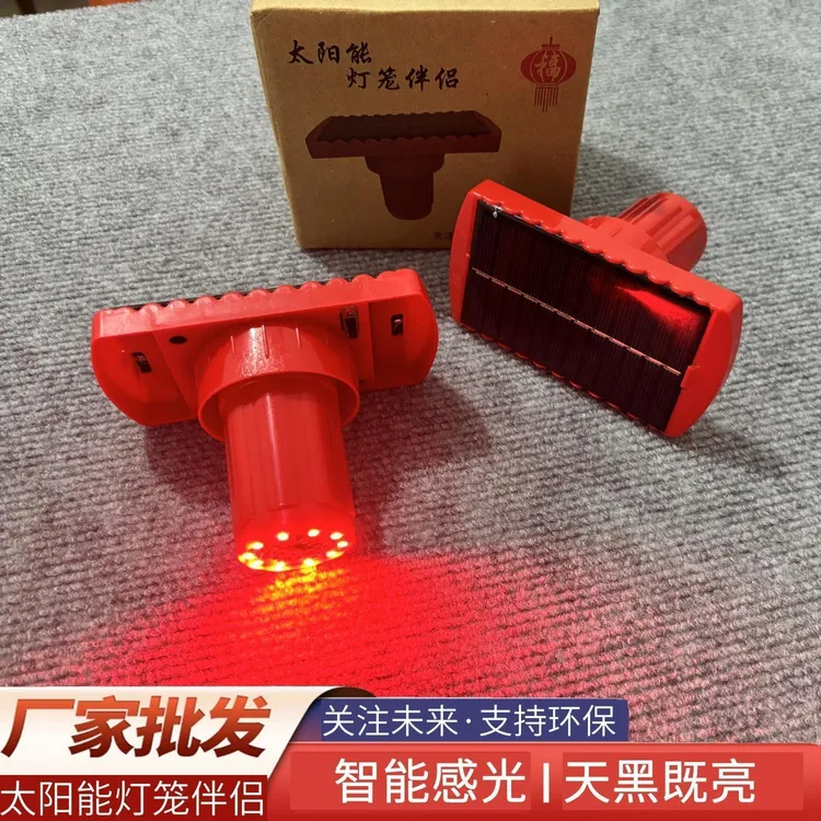 旗旺 新款太阳能灯笼伴侣灯芯新年春节装饰智能感光天黑既亮