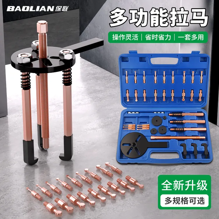 保联拉马器套装内孔外孔轴承拉拔器拆卸工具多功能汽车维修取出器