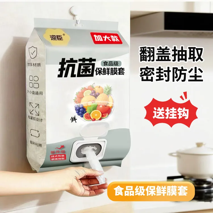 抢！一次性保鲜膜套食品级家用冰箱饭菜水果密封松紧口悬挂抽取式