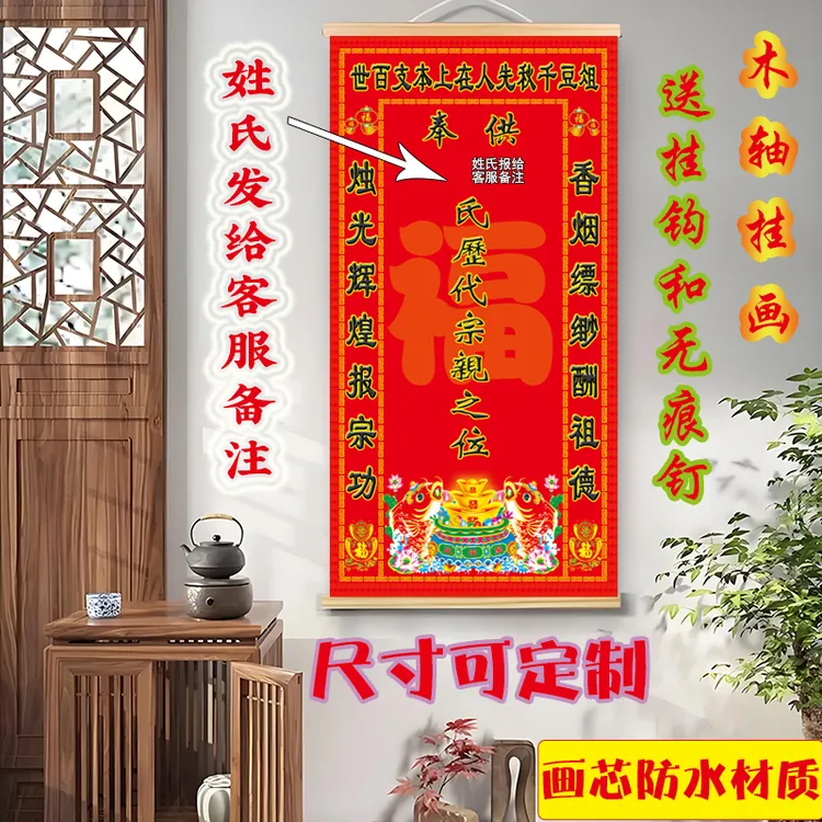 家用祖宗供奉家神牌位昭穆神榜祖先海报贴纸油画布木轴挂画墙贴