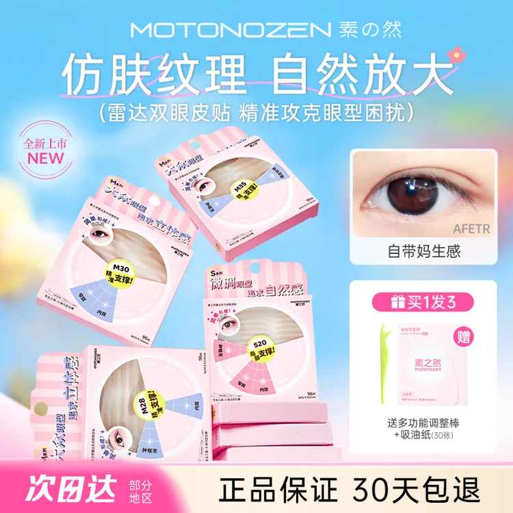 素之然雷达双眼皮贴无痕隐形自然蕾丝单面肿眼泡下垂美目专用男女