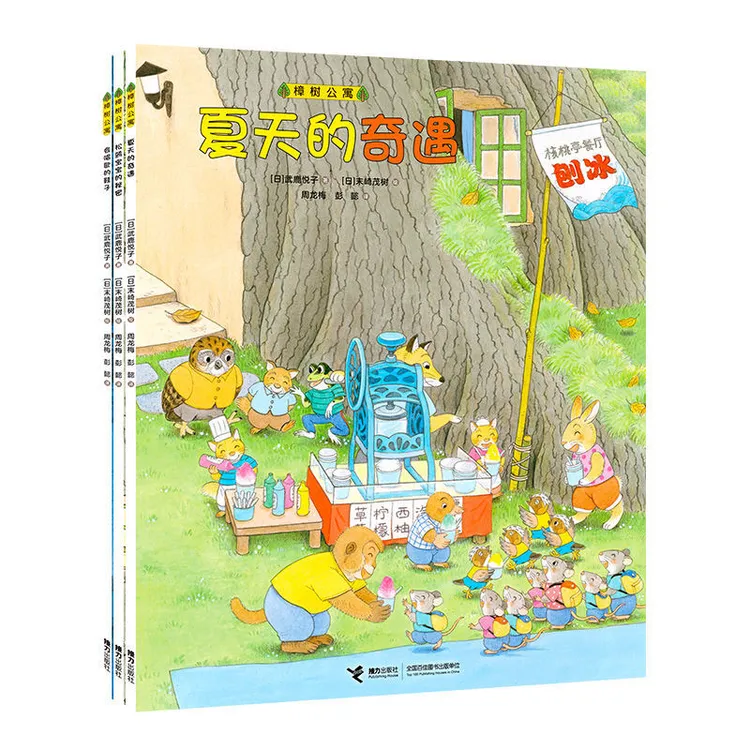 樟树公寓（新3册）樟树公寓（新3册）