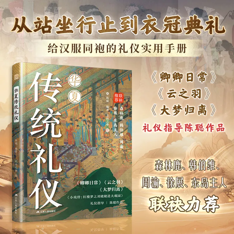 华夏传统礼仪 揖礼、肃礼、万福礼，沉浸式解读中国传统礼仪