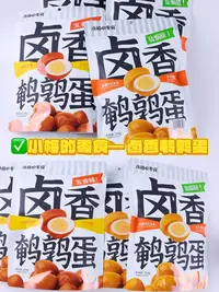 卤香鹌鹑蛋美味即食零食
