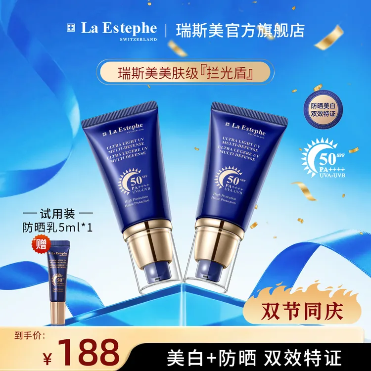 【A姐专属】La Estephe/瑞斯美亮白倍护防晒乳 防晒霜养肤级拦光盾