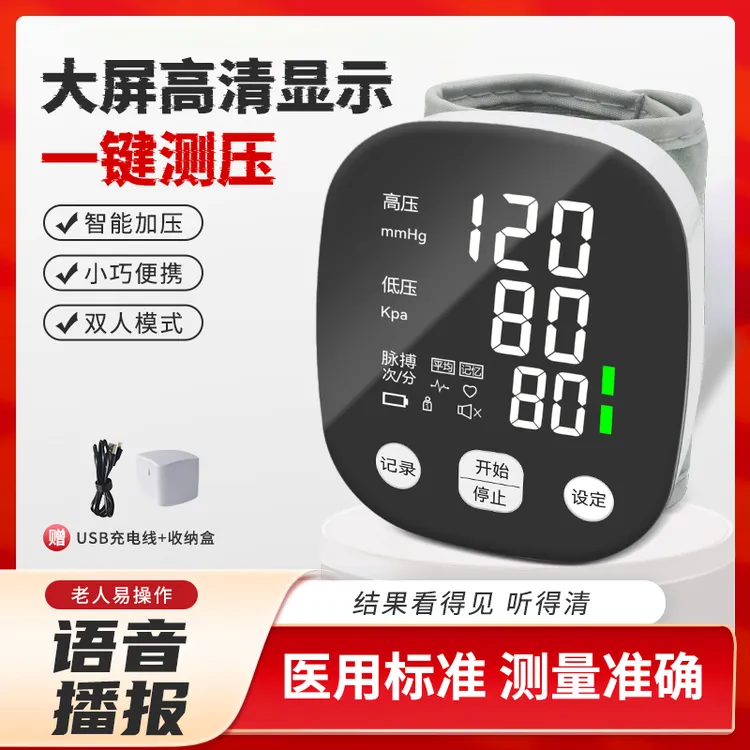 EARISE/雅兰仕腕式电子血压计家用语音播报充电便携手腕式血压测量仪全自动免脱衣老人适用