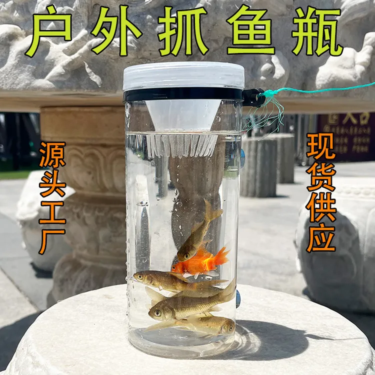 儿童户外捕鱼倒须抓鱼瓶亲子互动工具捉鱼池塘公园小溪工具周末