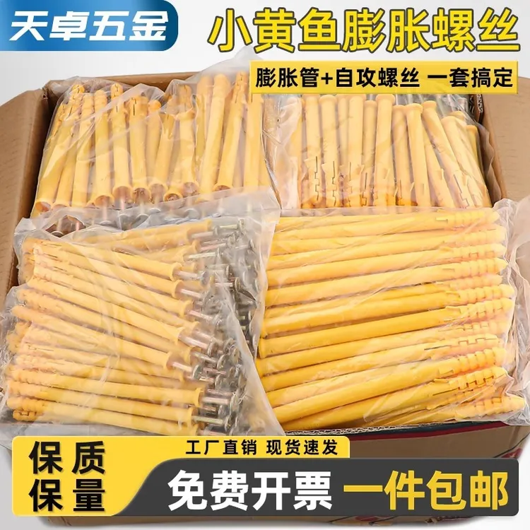 包邮小黄鱼塑料膨胀管膨胀螺丝内膨胀螺栓涨塞胶塞6/8/10自攻套装