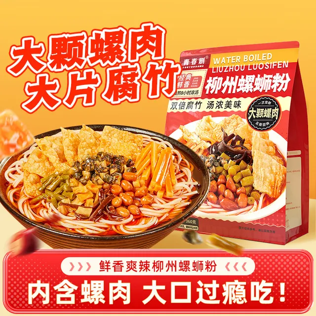 青春剧螺蛳粉360克*6袋柳州美食夜宵