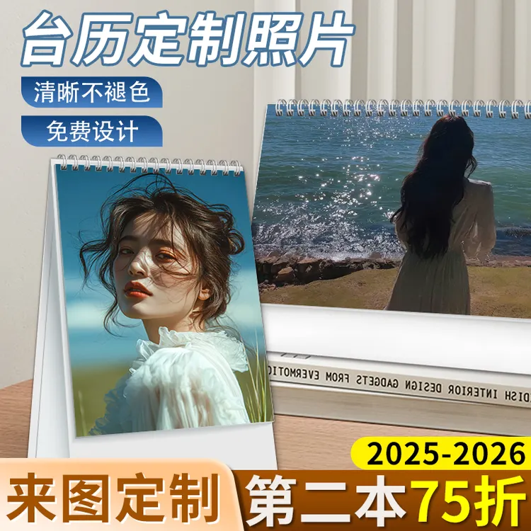 台历定制2026办公室商务桌面摆件diy高颜日历挂历年月历照片定制