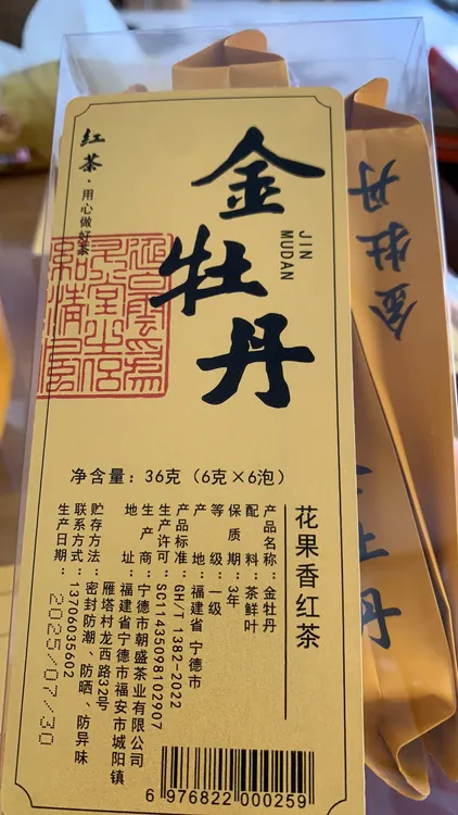 福安红茶金牡丹传统碳焙醇厚浓香新茶花果香蜜桃香