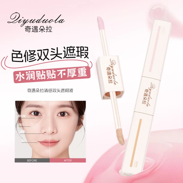 【遮瑕提亮一支搞定】双头遮瑕液遮盖黑眼圈斑点痘印不卡纹无暇底妆