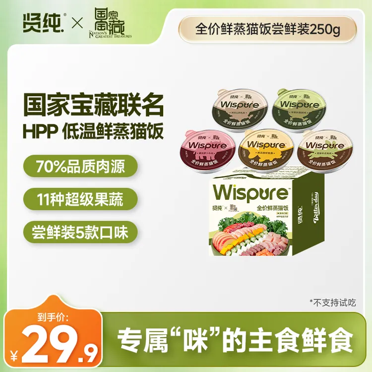 贤纯【国家宝藏联名】HPP多肉果蔬鲜蒸猫饭湿粮猫咪长肉补水 尝鲜装
