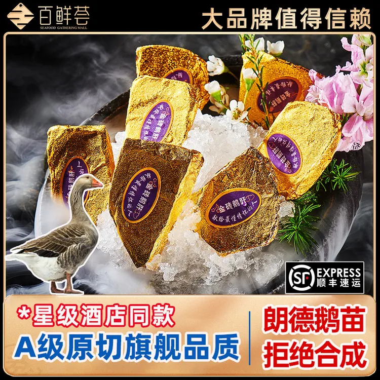 【百鲜荟】法式金砖鹅肝开袋即食法国红酒蓝莓鹅肝酱冰淇淋鹅肝商用