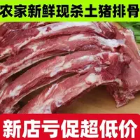  【到手5斤】农家土猪排骨带15%脊骨带3%小块配重切条京东发货