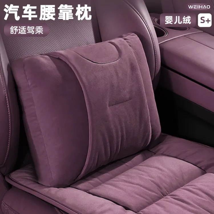 婴儿绒四季汽车腰靠车内座椅护腰垫司机长途长久开车车载腰部腰托
