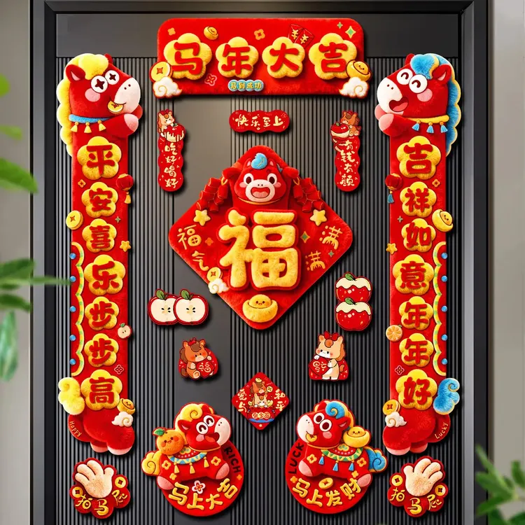 马年磁吸对联2026新款春节福字入户门贴新年过年家用大门春联装饰