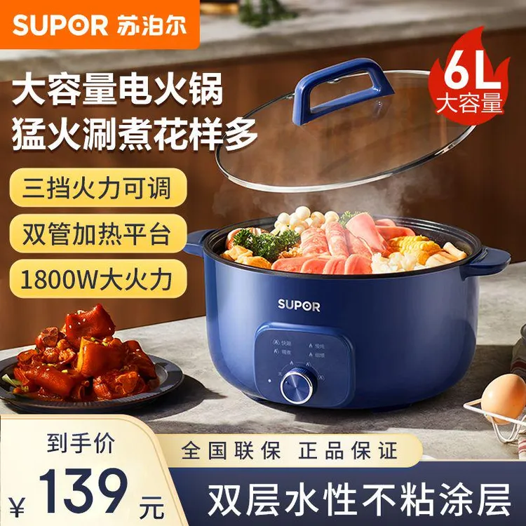 苏泊尔电火火锅锅家用多功能一体式电炒菜炒锅电热电锅电煮锅不粘
