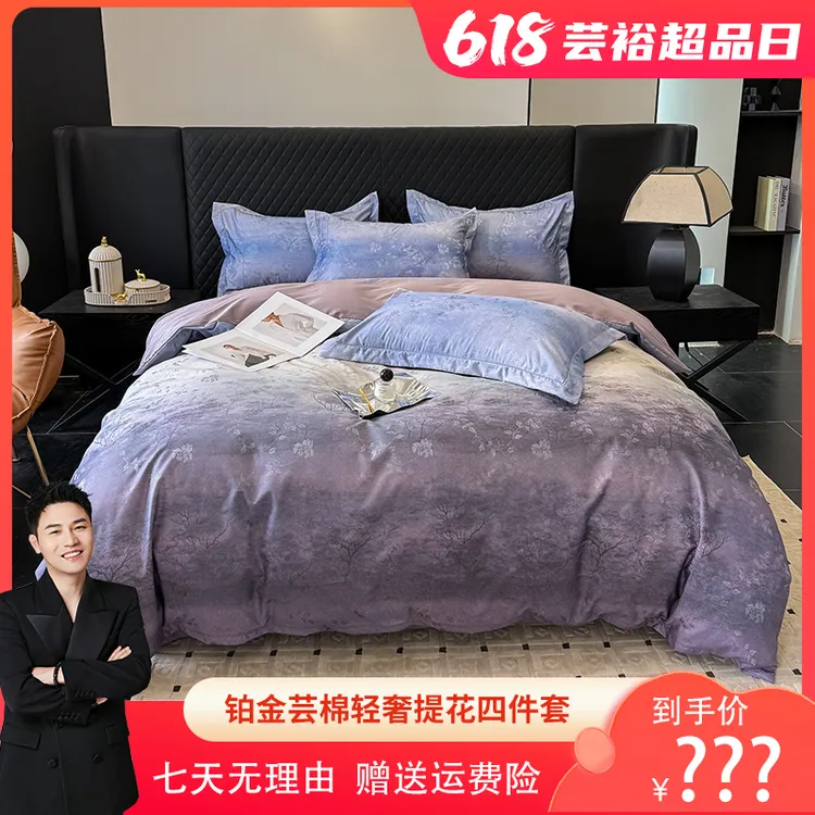 【衣哥专属】【芸裕家居】铂金芸棉轻奢提花四件套254JT004