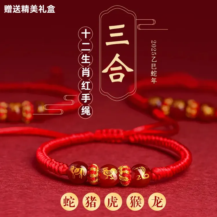 非金属手链 2025巳蛇年十二生肖本命年三合手链男女手工编织红绳