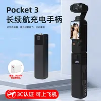 【3C认证】大疆Pocket3充电宝移动电源口袋相机手持长续航手柄电池