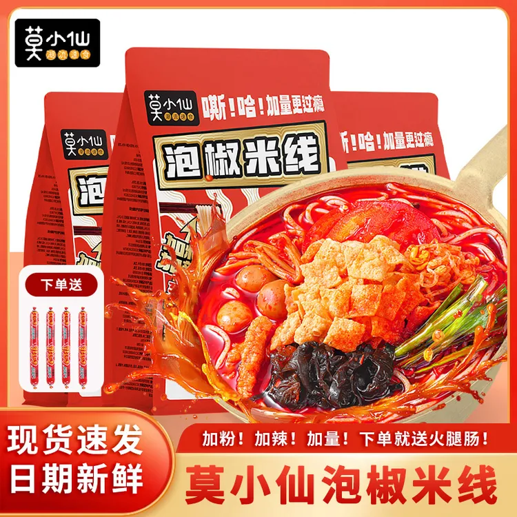 莫小仙泡椒米线米粉加辣加量292g袋装方便水煮速食懒人美味夜宵