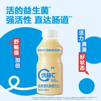 【蒙牛】优益C0蔗糖活菌型乳酸菌饮品330g*12瓶