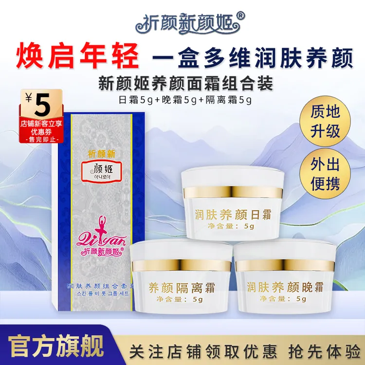 【夏日补水】面霜体验装旅行保湿修护提拉新颜姬晚霜日霜珍珠霜小样