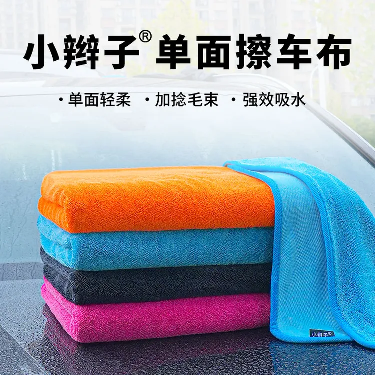 小辫子品牌官方洗车收水擦车布柔软不易留痕汽车专用吸水清洁毛巾