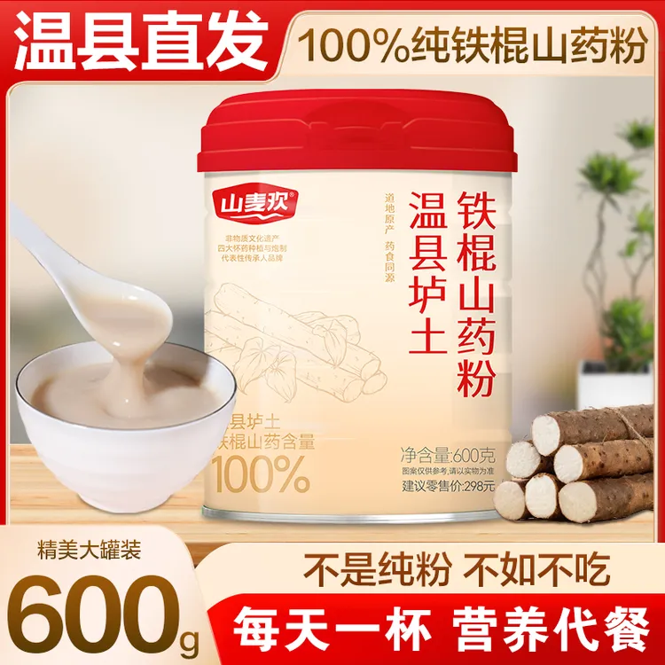 正宗温县垆土铁棍山药粉600g古法怀山药粉纯粉代餐粉营养辅食早餐