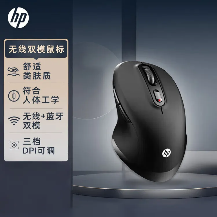 HP/惠普无线蓝牙鼠标双模鼠标办公笔记本台式机无线电脑鼠标便携