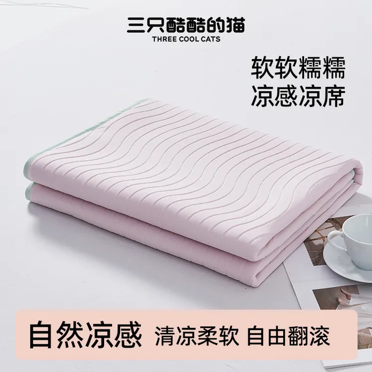 【三只酷酷的猫】夏季凉感凉席软凉席可机洗冰丝席子竹席子