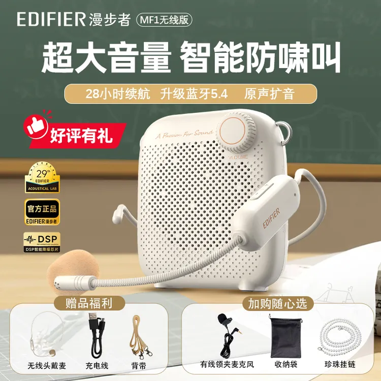 漫步者MF1小蜜蜂无线领夹麦克风扩音器教师专用讲课培训导游喇叭
