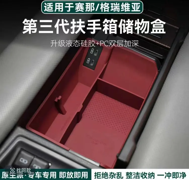 适用于丰田赛那扶手箱储物盒加深款格瑞维亚眼睛收纳储物盒改装件