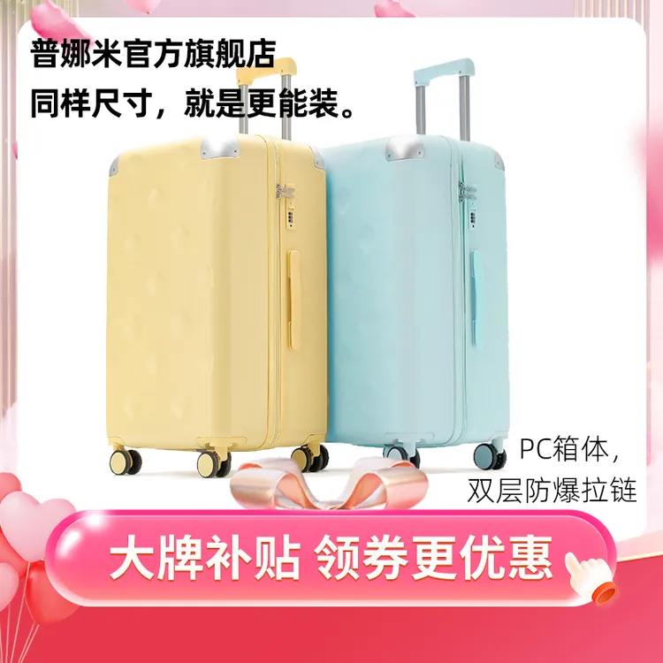 punami/普娜米大容量PC行李箱  双层防爆拉链行李箱 防水旅行箱