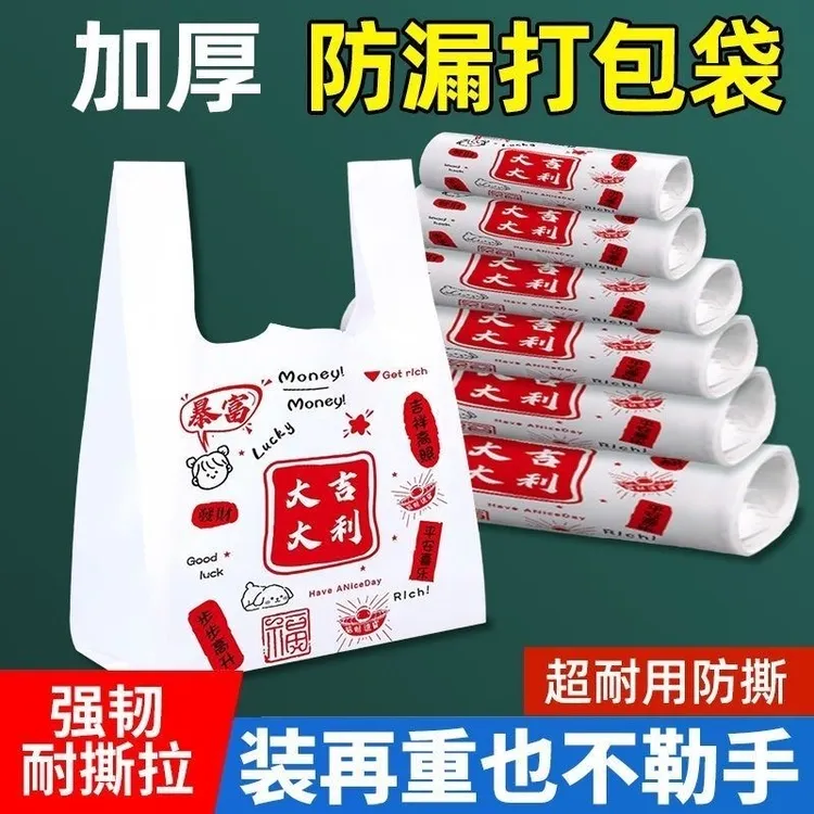 加厚大吉大利外卖打包方便袋手提购物袋塑料袋厂家批发定做食品袋