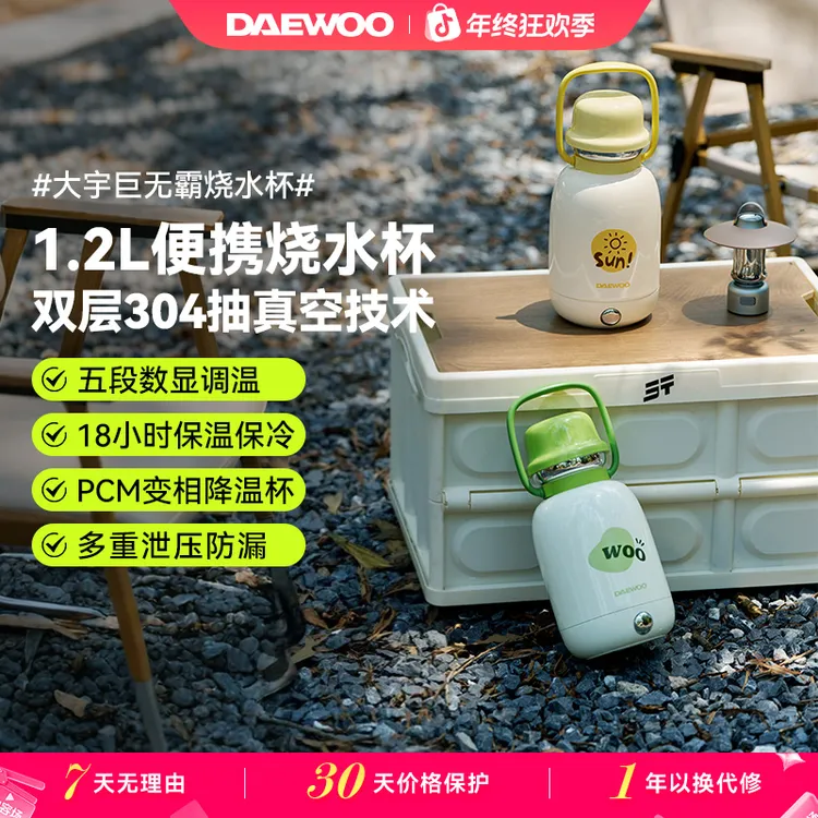 【24年新品】DAEWOO大宇便携式烧水壶差旅户外保温双层电热水杯-D13