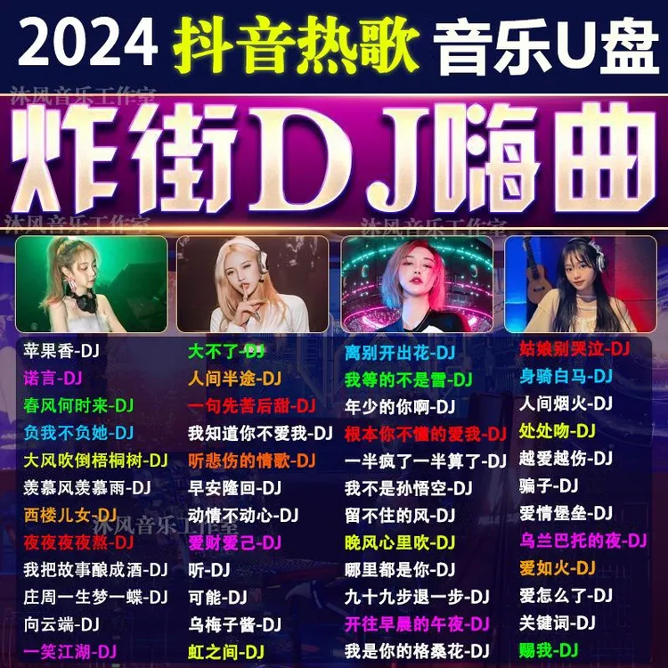 2025重低音DJ舞曲U盘超火抖音新歌中文热门dj劲爆嗨曲视频MP4优盘