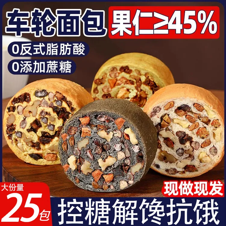 车轮坚果面包全麦果仁粗粮饱腹代餐欧包吐司健身营养早餐解馋零食