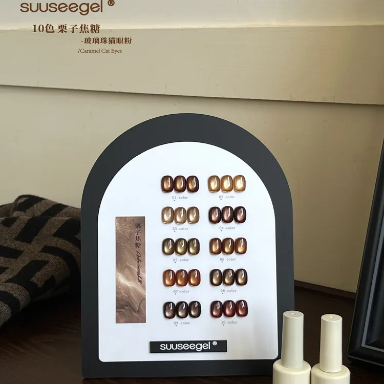 束色10色秋冬栗子焦糖玻璃珠猫眼胶透色网红美甲店专用指甲油胶