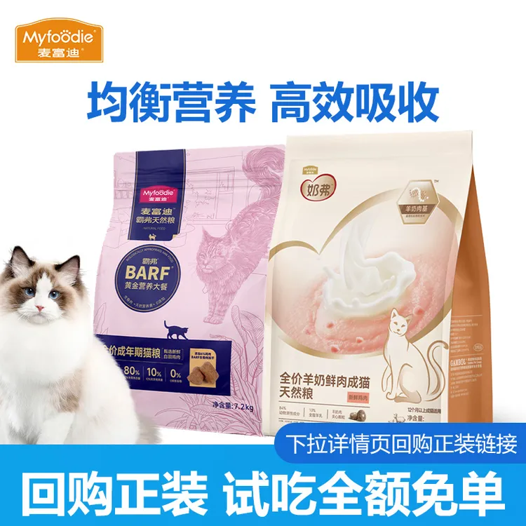 麦富迪barf霸弗生骨肉主食冻干双拼猫粮无谷高蛋白成猫幼猫 猫粮