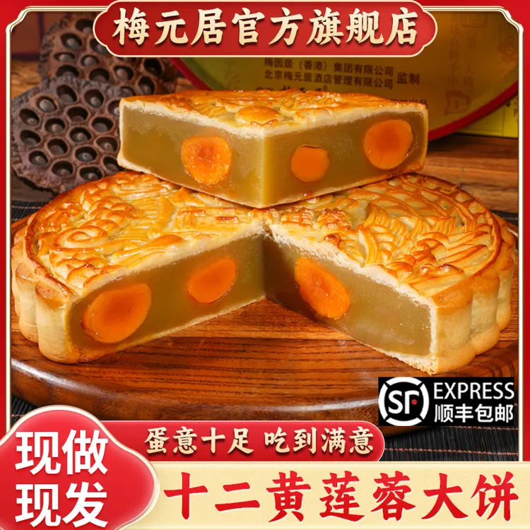 大人小朋友都爱吃【全爸推荐】梅元居蛋黄月饼广式莲蓉大月饼传统中秋月饼送礼