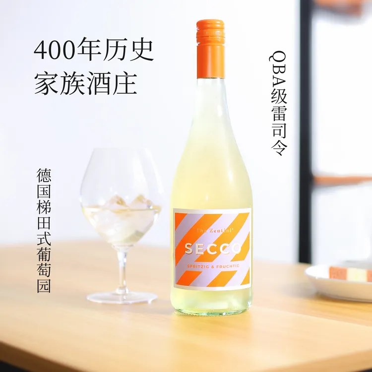 德国赞蒂尼起泡酒雷司令半甜白/甜白葡萄酒香气泡酒槟微醺女甜酒