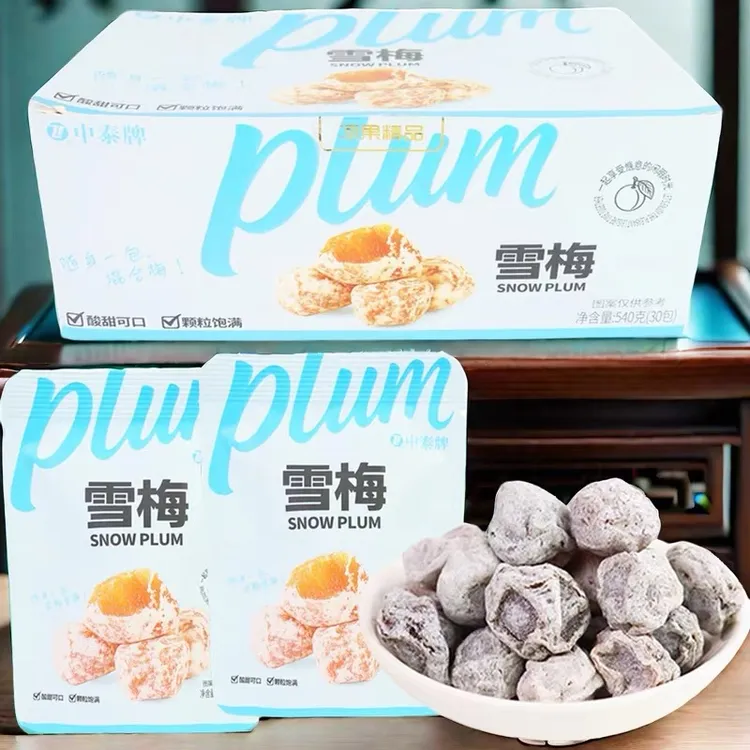 中泰牌混合梅雪梅蜜饯话梅休闲酸甜果干酸梅果脯解馋休闲小零食