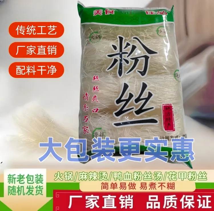 【到手2斤】正宗粉丝酸辣粉小火锅麻辣烫粉丝花甲粉丝速食非龙口宴