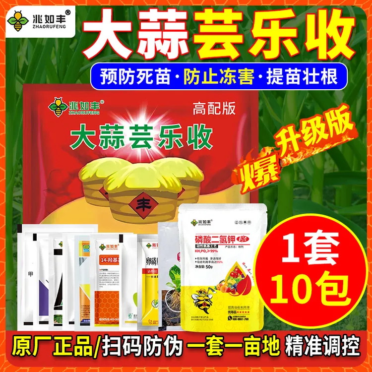 兆如丰大蒜芸乐收大蒜第一遍生根壮苗营养组合套餐抗寒防冻害肥料