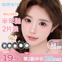 【双11】瞳趣星球美瞳【镇店之宝】炸毛小猫半年抛推荐日常款隐形眼镜