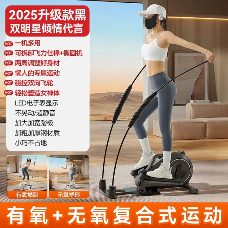 新款迷你椭圆机家用健身小型椭圆仪静音走步机太空漫步脚踏步机